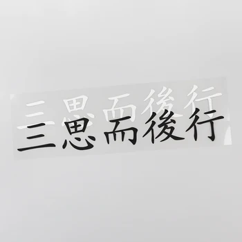 YJZT 24.5 CM*4.4 CM bak önce sıçrama Çince Karakterler Hiyeroglif Vinil Çıkartması Araba Sticker 13D-0403